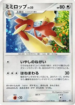 Lopunny #51 – DP-P Promotional cards