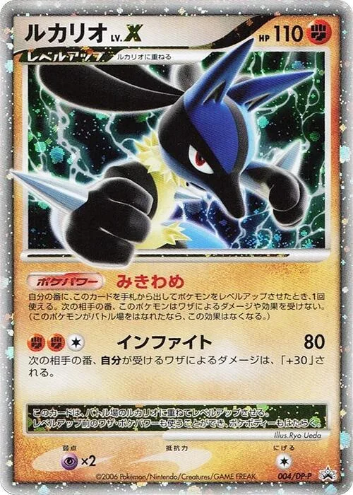 Lucario LV.X #4 – DP-P Promotional cards