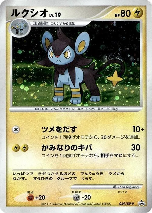 Luxio #49 – DP-P Promotional cards