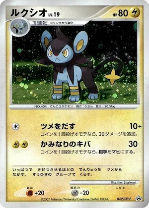 Luxio #49 – DP-P Promotional cards
