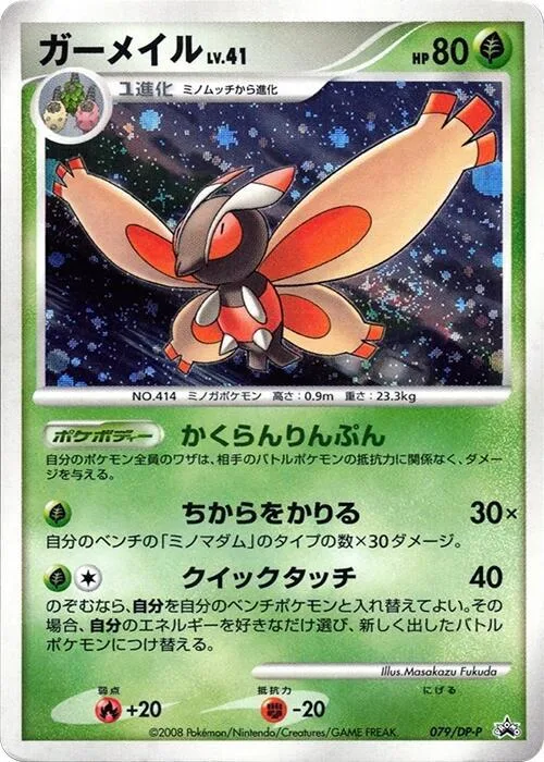 Mothim #79 – DP-P Promotional cards