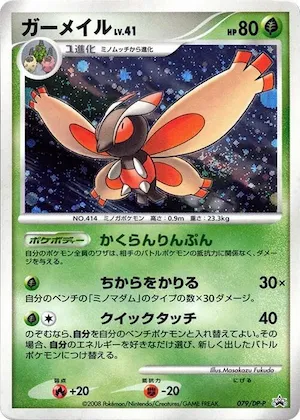Mothim #79 – DP-P Promotional cards