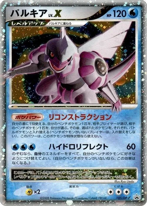 Palkia LV.X #105 – DP-P Promotional cards