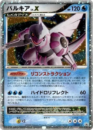 Palkia LV.X #105 – DP-P Promotional cards