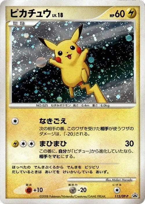 Pikachu #113 – DP-P Promotional cards