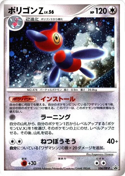 Porygon-Z #106 – DP-P Promotional cards
