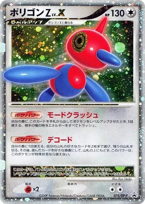 Porygon-Z LV.X #75 – DP-P Promotional cards