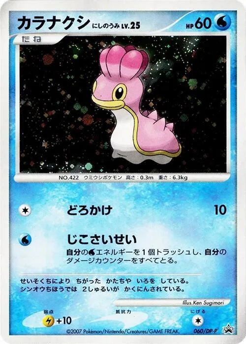 Shellos #60 – DP-P Promotional cards