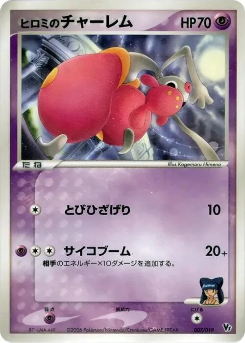 Lizabeth's Medicham #7 – Movie Commemoration VS Pack: Sea's Manaphy