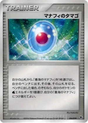 Manaphy's Egg #16 – Movie Commemoration VS Pack: Sea's Manaphy