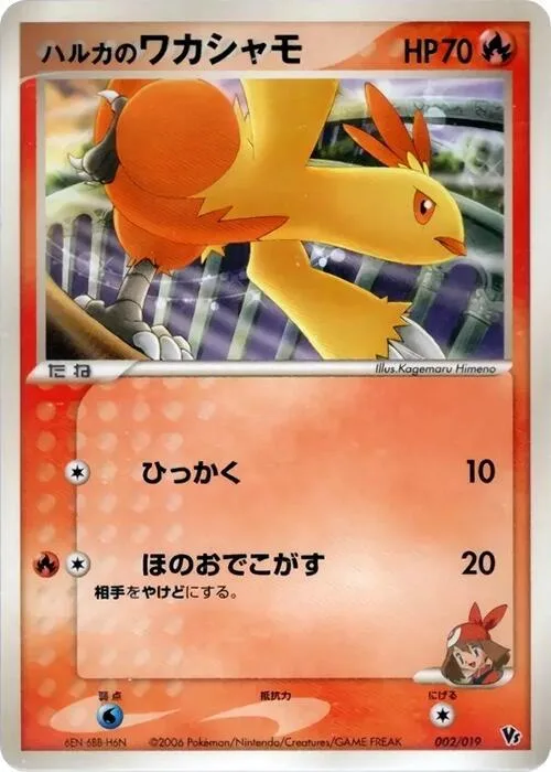 May's Combusken #2 – Movie Commemoration VS Pack: Sea's Manaphy