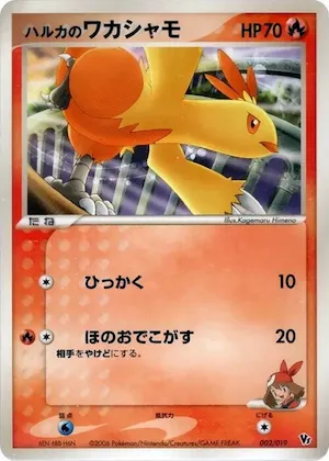 May's Combusken #2 – Movie Commemoration VS Pack: Sea's Manaphy