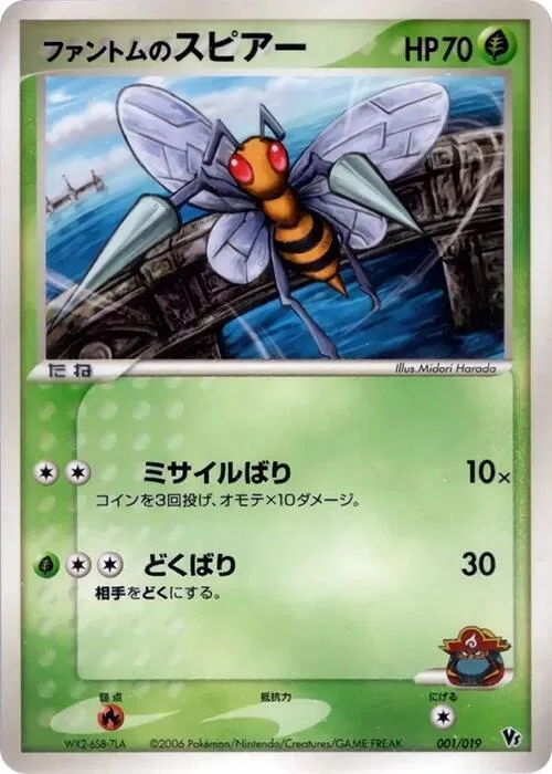 Phantom's Beedrill #1 – Movie Commemoration VS Pack: Sea's Manaphy
