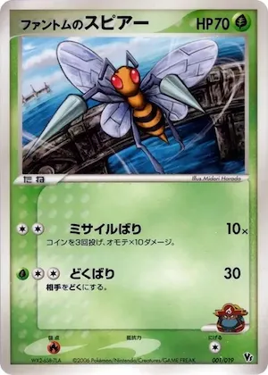 Phantom's Beedrill #1 – Movie Commemoration VS Pack: Sea's Manaphy
