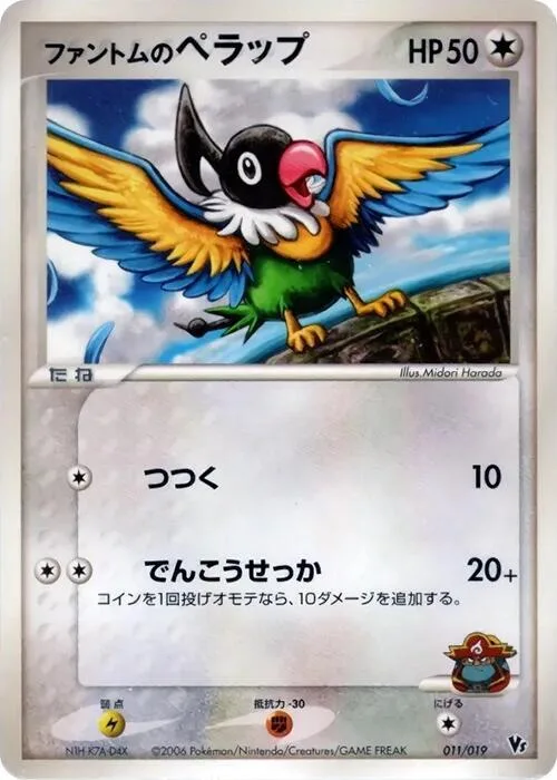 Phantom's Chatot #11 – Movie Commemoration VS Pack: Sea's Manaphy