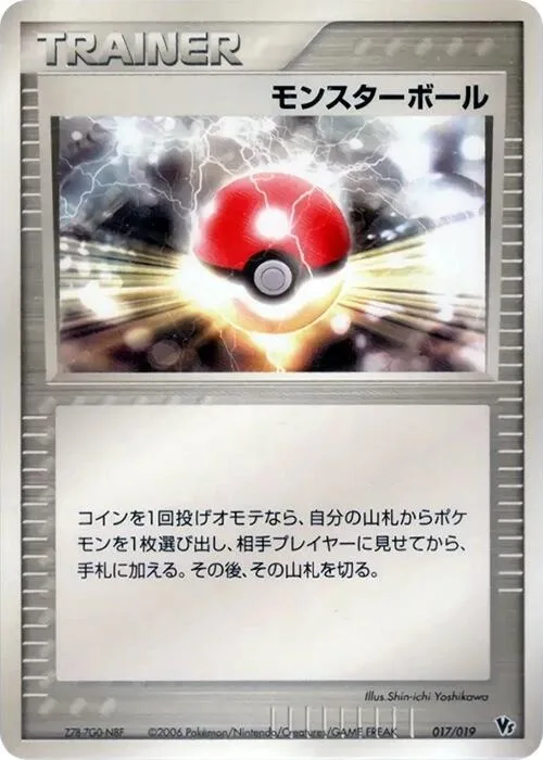 Poke Ball #17 – Movie Commemoration VS Pack: Sea's Manaphy