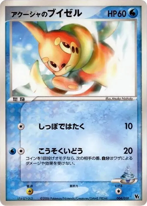 Samiya's Buizel #4 – Movie Commemoration VS Pack: Sea's Manaphy