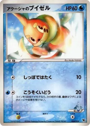 Samiya's Buizel #4 – Movie Commemoration VS Pack: Sea's Manaphy