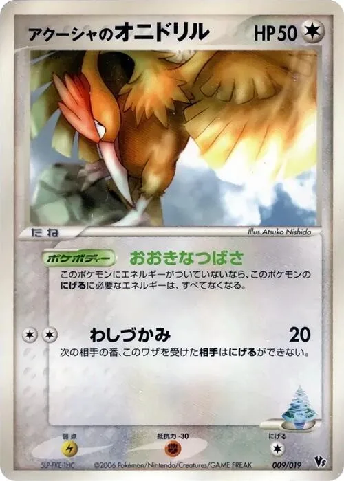 Samiya's Fearow #9 – Movie Commemoration VS Pack: Sea's Manaphy