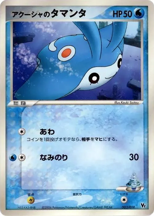 Samiya's Mantyke #3 – Movie Commemoration VS Pack: Sea's Manaphy