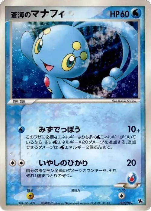 Sea's Manaphy #5 – Movie Commemoration VS Pack: Sea's Manaphy