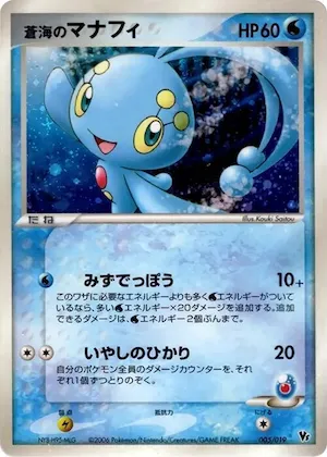 Sea's Manaphy #5 – Movie Commemoration VS Pack: Sea's Manaphy
