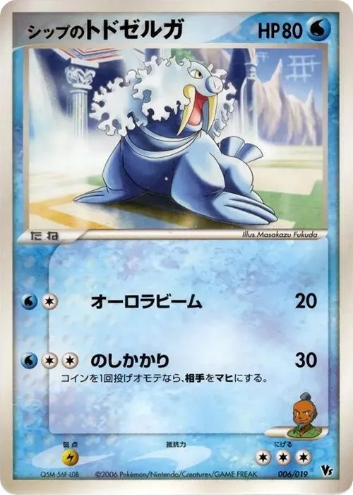 Shep's Walrein #6 – Movie Commemoration VS Pack: Sea's Manaphy