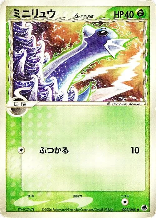 Dratini (Delta Species) #002 – Offense and Defense of the Furthest Ends