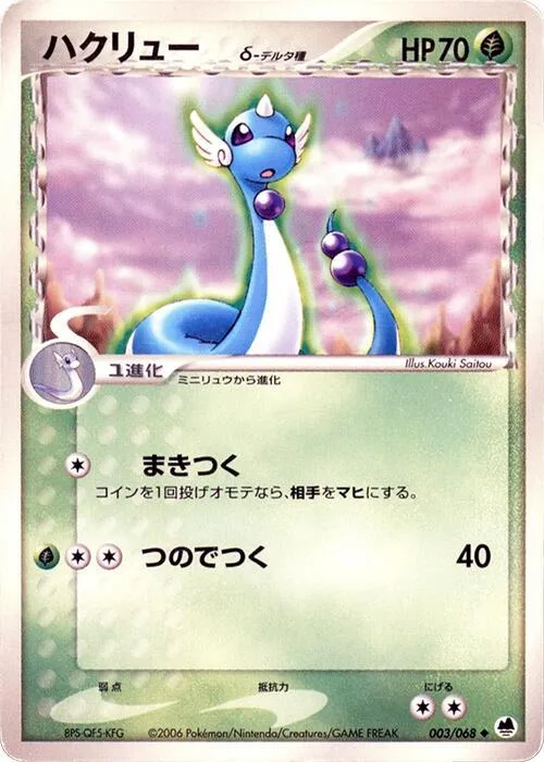 Dragonair (Delta Species) #003 – Offense and Defense of the Furthest Ends