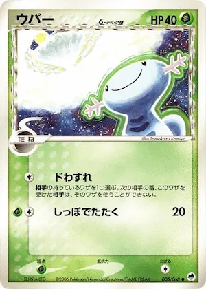 Wooper (Delta Species) #005 – Offense and Defense of the Furthest Ends