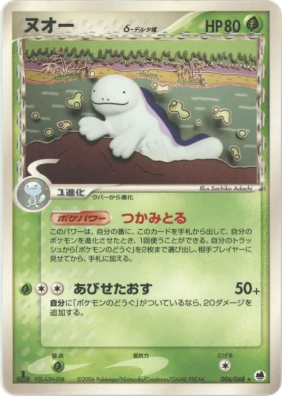Quagsire (Delta Species) #006 – Offense and Defense of the Furthest Ends