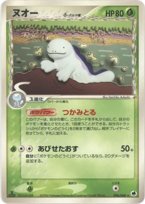 Quagsire (Delta Species) #006 – Offense and Defense of the Furthest Ends