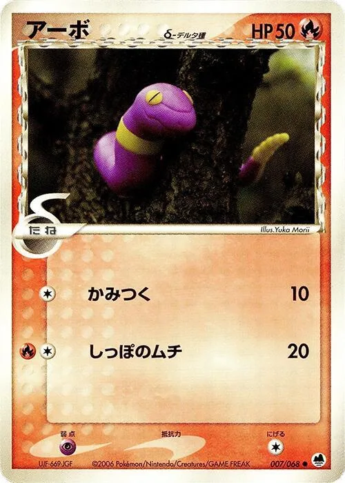 Ekans (Delta Species) #007 – Offense and Defense of the Furthest Ends
