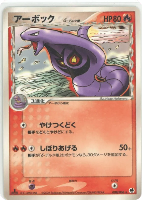 Arbok (Delta Species) #008 – Offense and Defense of the Furthest Ends