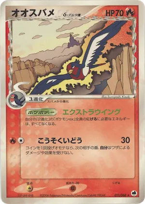 Swellow (Delta Species) #011 – Offense and Defense of the Furthest Ends