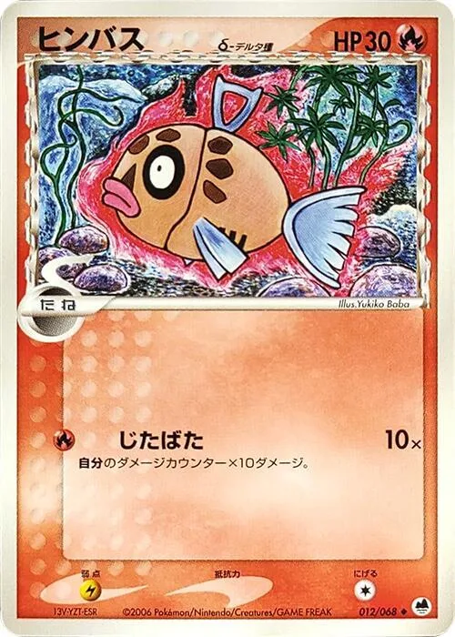 Feebas (Delta Species) #012 – Offense and Defense of the Furthest Ends