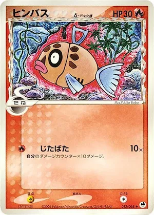 Feebas (Delta Species) #012 – Offense and Defense of the Furthest Ends