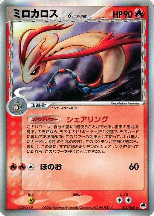 Milotic (Delta Species) #013 – Offense and Defense of the Furthest Ends