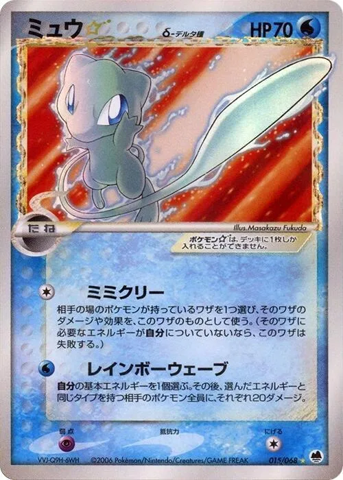 Mew Star (Delta Species) #015 – Offense and Defense of the Furthest Ends