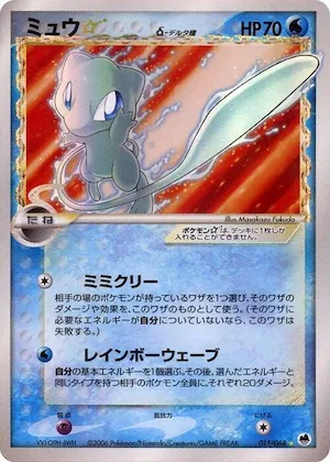 Mew Star (Delta Species) #015 – Offense and Defense of the Furthest Ends