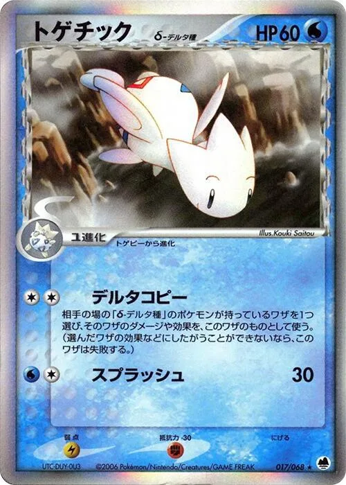 Togetic (Delta Species) #017 – Offense and Defense of the Furthest Ends