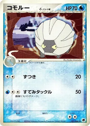 Shelgon (Delta Species) #021 – Offense and Defense of the Furthest Ends