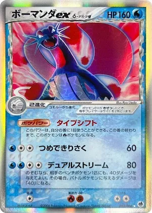 Salamence ex (Delta Species) #022 – Offense and Defense of the Furthest Ends
