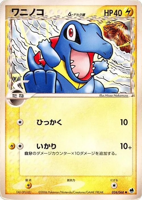 Totodile (Delta Species) #024 – Offense and Defense of the Furthest Ends