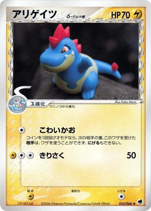 Croconaw (Delta Species) #025 – Offense and Defense of the Furthest Ends
