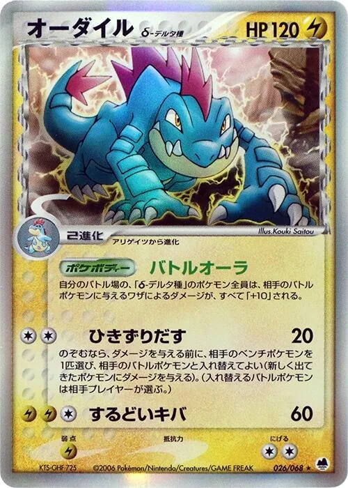 Feraligatr (Delta Species) #026 – Offense and Defense of the Furthest Ends