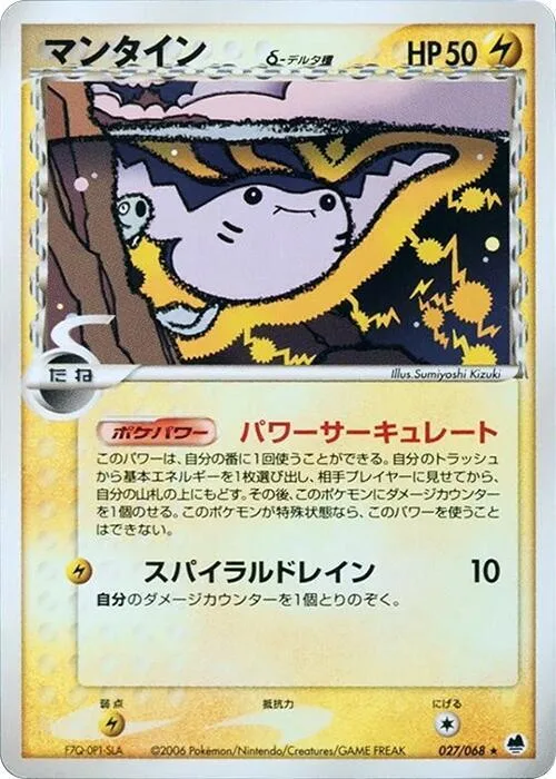 Mantine (Delta Species) #027 – Offense and Defense of the Furthest Ends