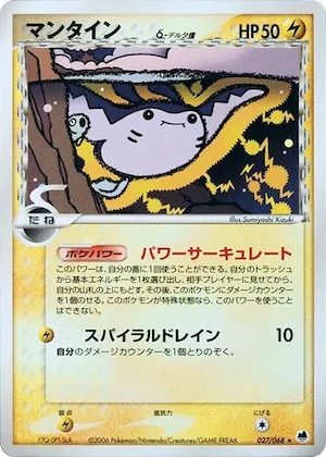 Mantine (Delta Species) #027 – Offense and Defense of the Furthest Ends