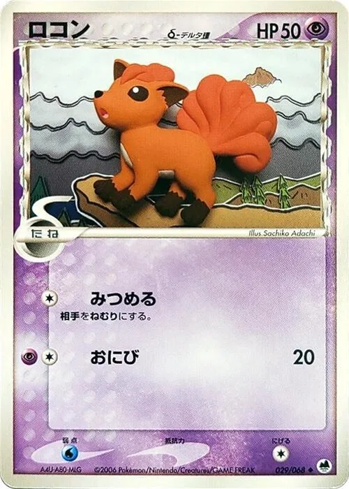 Vulpix (Delta Species) #029 – Offense and Defense of the Furthest Ends