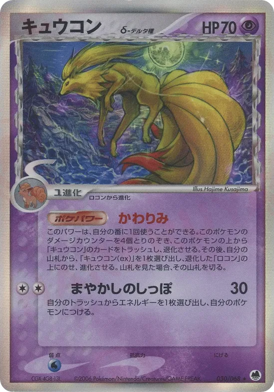 Ninetales (Delta Species) #030 – Offense and Defense of the Furthest Ends